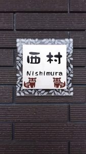 nishiyama_sama2