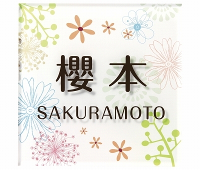 花柄（フラワーデザイン）のかわいい戸建て用表札　まとめ