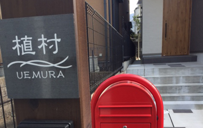 表札の取り付け写真 【スクアド:SQS-B-18】