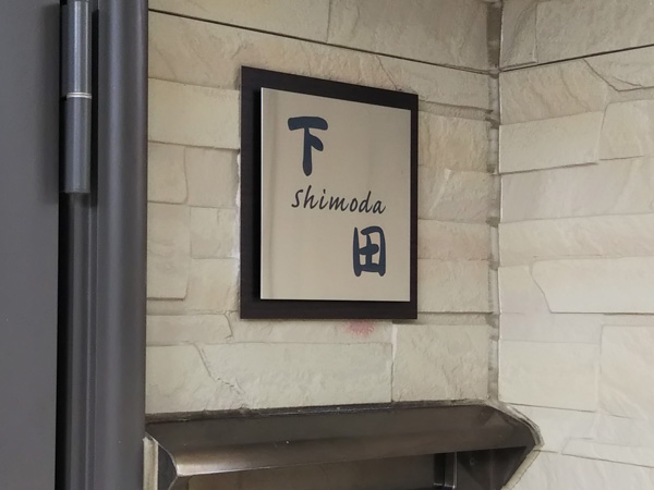 表札取付写真:木目とステンレスの人気の組み合わせ ウッディーシリーズ