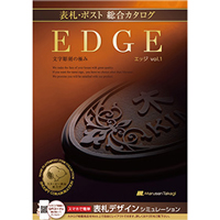 丸三タカギ表札カタログ 「EDGE（エッジ） vol.1」 掲載商品について ④