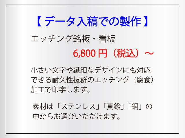 エッチング銘板データ入稿