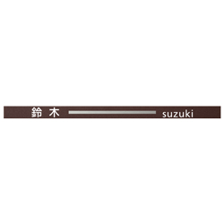 ユニサス 口金タイプ用表札