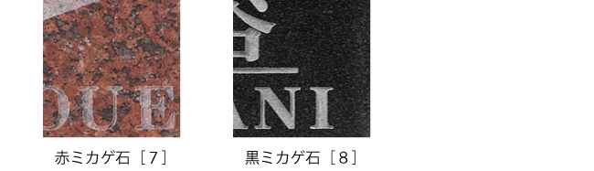 ミカゲ石D素材