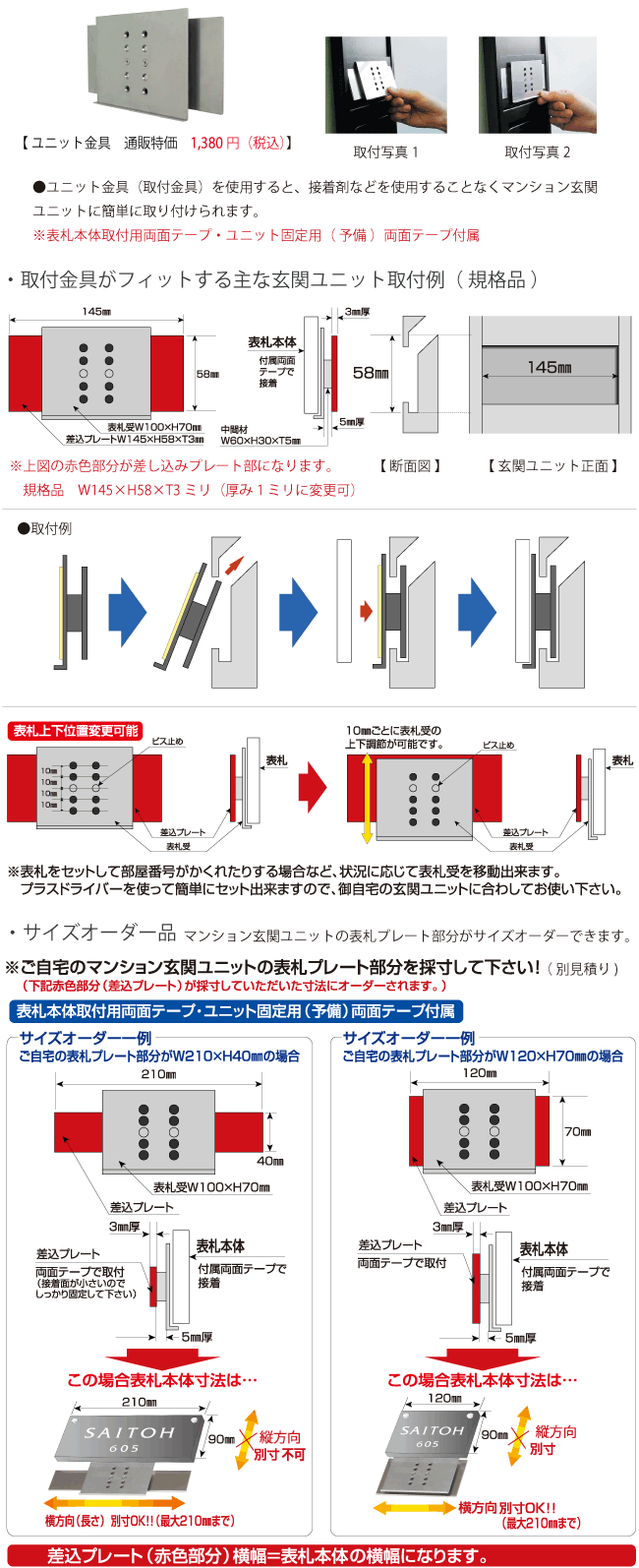 ユニット金具