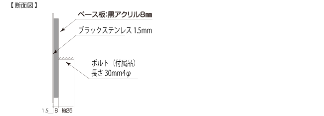 スクアド ブラックステンレスサイズ