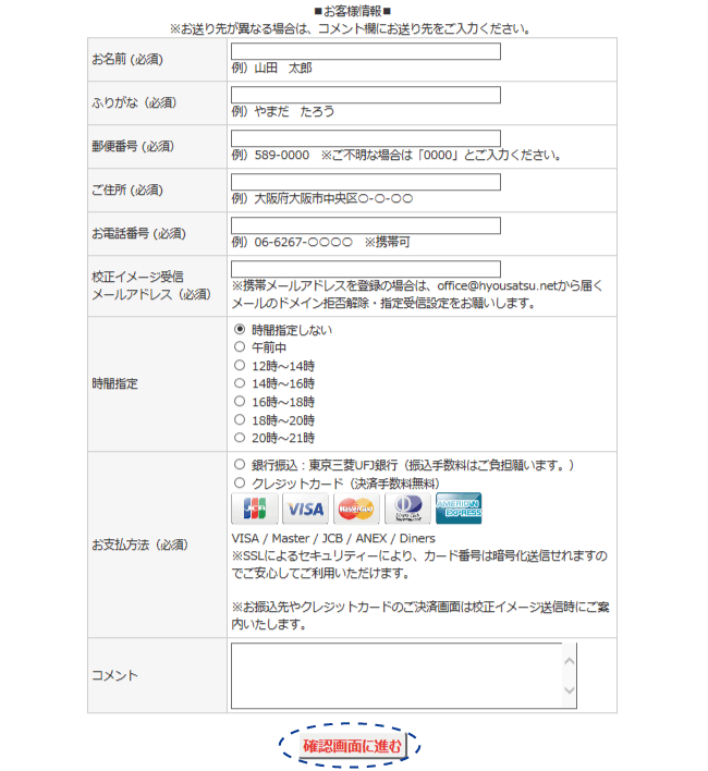 お送り先