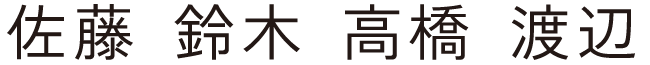 ZEN角ゴシック体（漢字）