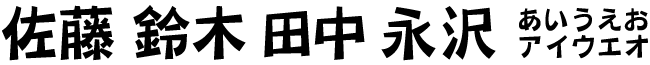 京劇体（漢字）