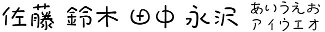 てがき桃体（漢字）